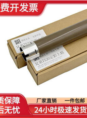 适用兄弟B2000 B2050 B7500 B7530 2710DW 2550 定影上辊 加热辊