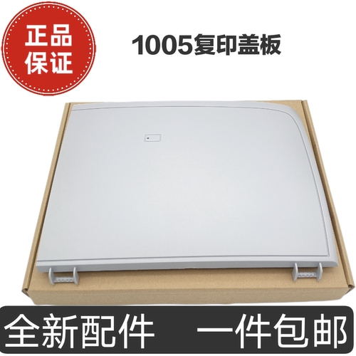 适合惠普1005复印盖板1005出纸托盘m1005纸盒 接纸板 打印机配件