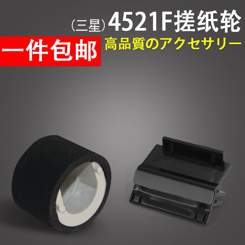 适用 三星1610搓纸轮 SCX-4521F 4321 2010 施乐3117 PE220进纸轮