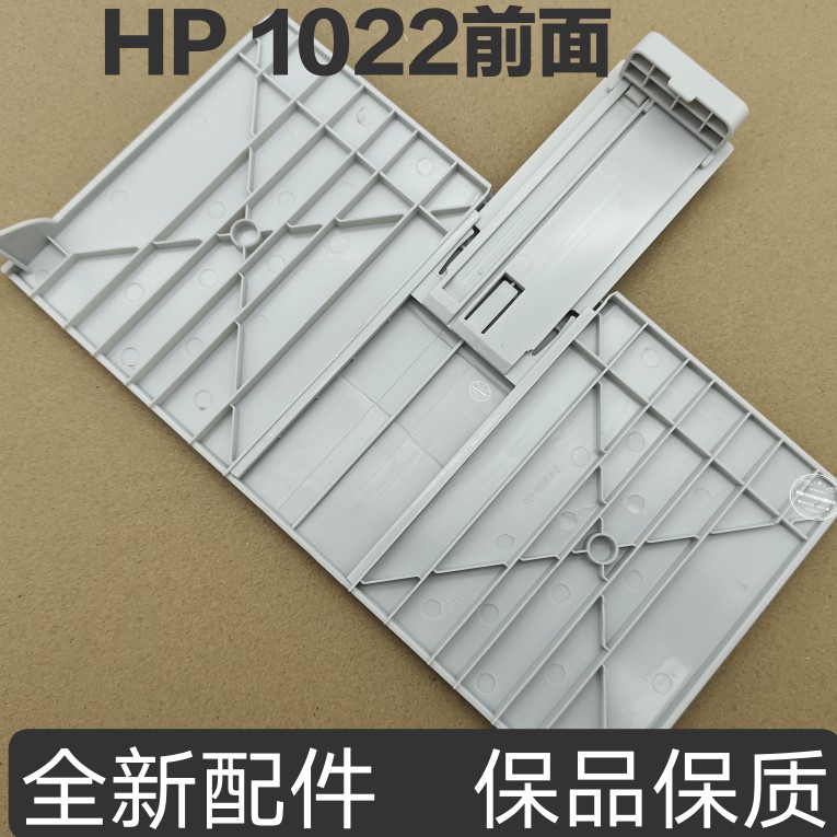 适用原装惠普1022纸盒打印机配件 惠普1022前门盖进纸盒 进纸托板