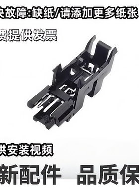 适用原装 惠普 HP136A 108W 108A 103A 136WM 进纸/纸张传感器