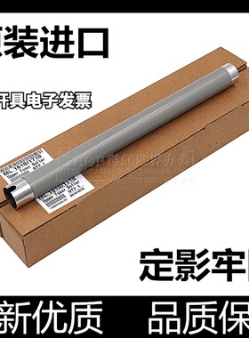 适用原装惠普Laser1188定影上辊加热辊1136w/1003a/1008w定影下辊