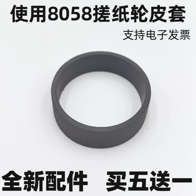 适用全新 Epson 爱普生 L8058 L18058 L8050搓纸轮 进纸轮 皮套