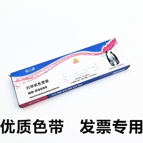 适用格之格 得实80D-1色带架 DS1700 DS1100 DS610 DS600碳带