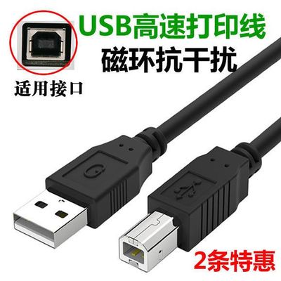 适用爱普生佳能惠普打印机通用数据线加长2/3/5米连接电脑usb方口
