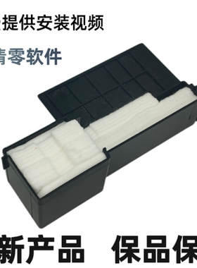 适用爱普生L455 L310 L360 L365 L130废墨收集垫 废墨垫 吸墨垫