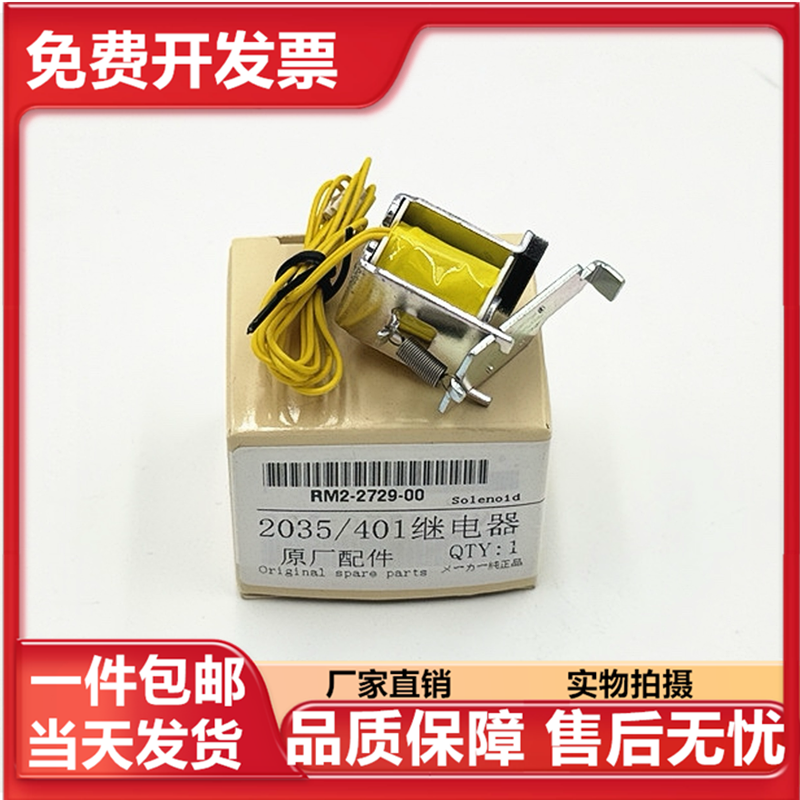 适用原装HP 惠普 P2055 2035 继电器M400 M401D M425纸盒离合器