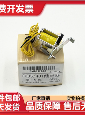 适用原装HP 惠普 P2055 2035 继电器M400 M401D M425纸盒离合器