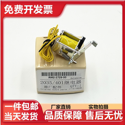 适用原装HP 惠普 P2055 2035 继电器M400 M401D M425纸盒离合器