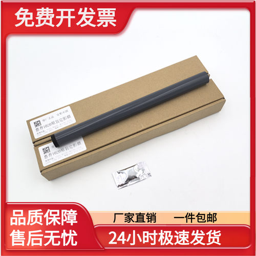 适用原装惠普HP1020定影膜1010 M1005 1136佳能2900打印机加热膜