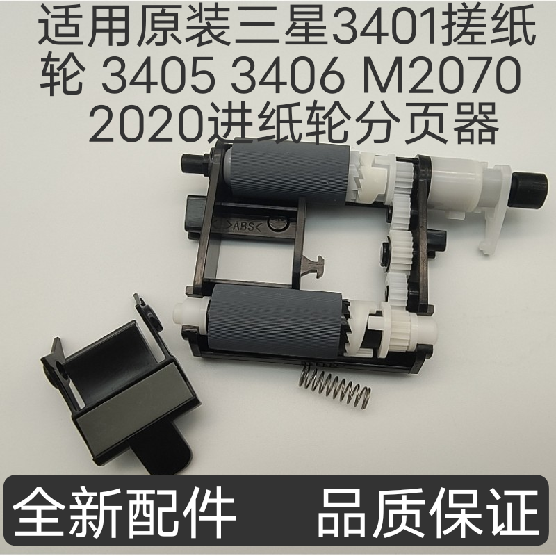 适用原装三星3401搓纸轮 3405 3406 M2070 2071 2020进纸轮分页器,办公设备/耗材/相关服务,搓纸轮,淘宝优惠券,粉丝福利购,淘宝优惠卷