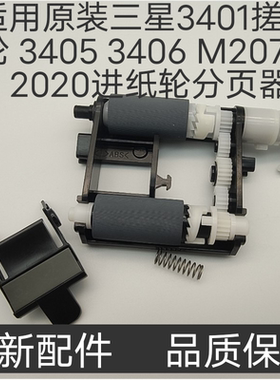 适用原装三星3401搓纸轮 3405 3406 M2070 2071 2020进纸轮分页器