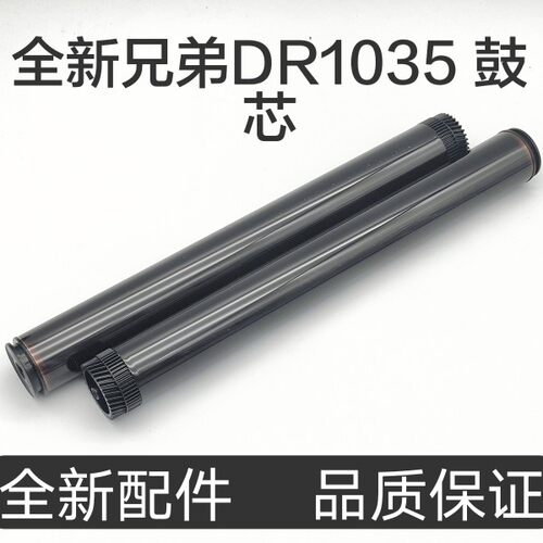 适用兄弟DR1035 HL-1118 DCP-1518 1519 MFC- 1816 1818 1819鼓芯