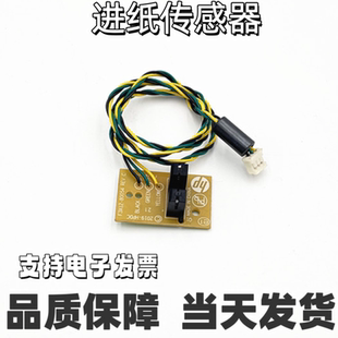 310 适用惠普HP 311 410 418底部感应器118进纸传感器 deskjet411