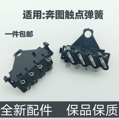 适用奔图M6518NWP2200 P2500 P2505 P2506 P2206硒鼓芯片触点弹簧