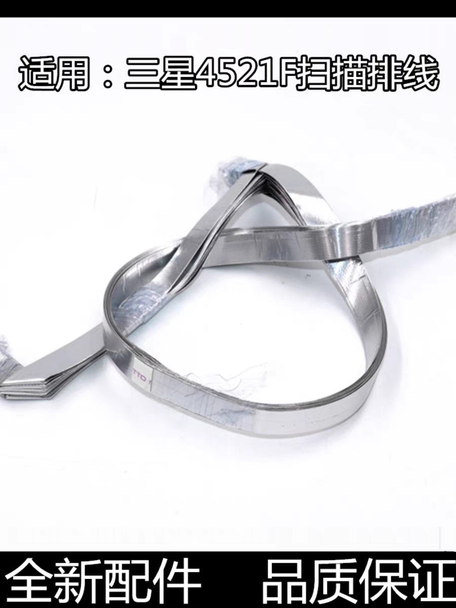 适用三星3401 3405 4521HS 4321NS M2070 2071 2676扫描排线数据