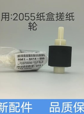 原装HP401dn搓纸轮M425dn进纸轮HP2035分页器惠普2055d纸盒搓纸轮