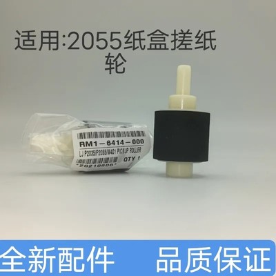 原装HP401dn搓纸轮M425dn进纸轮HP2035分页器惠普2055d纸盒搓纸轮
