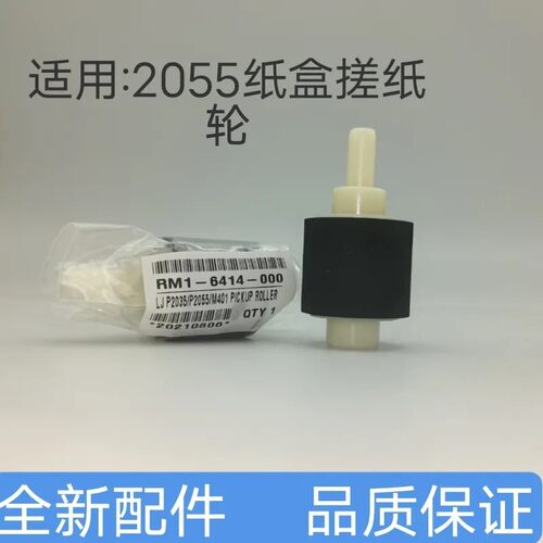 原装HP401dn搓纸轮M425dn进纸轮HP2035分页器惠普2055d纸盒搓纸轮