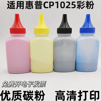 适用惠普HPcp1025彩色HP1215 M175NW M251 310a 1415 m176n碳粉