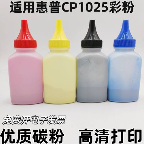 适用惠普HPcp1025彩色HP1215 M175NW M251 310a 1415 m176n碳粉