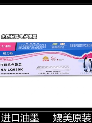 适用格之格爱普生LQ630K色带芯635 735 730 615KⅡ 610打印机色带