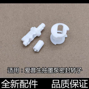 适用爱普生L3118L3158L3110L3153吸墨泵清洁单元齿轮3119密封转子