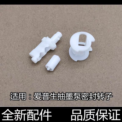 适用爱普生L3118L3158L3110L3153吸墨泵清洁单元齿轮3119密封转子