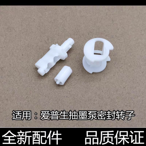 适用爱普生L3118L3158L3110L3153吸墨泵清洁单元齿轮3119密封转子