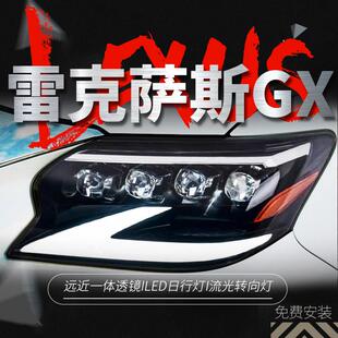 LED透镜日行灯转向灯 雷克萨斯GX400大灯总成460改装 适用于14 20款