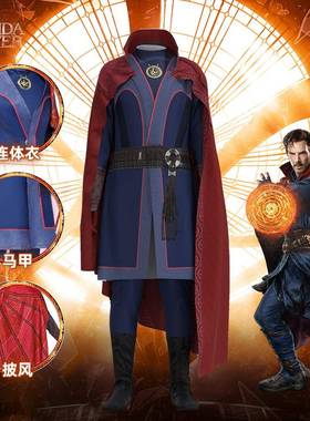万圣节漫威电影连体衣披风DoctorStrange史蒂芬cos服装奇异博士