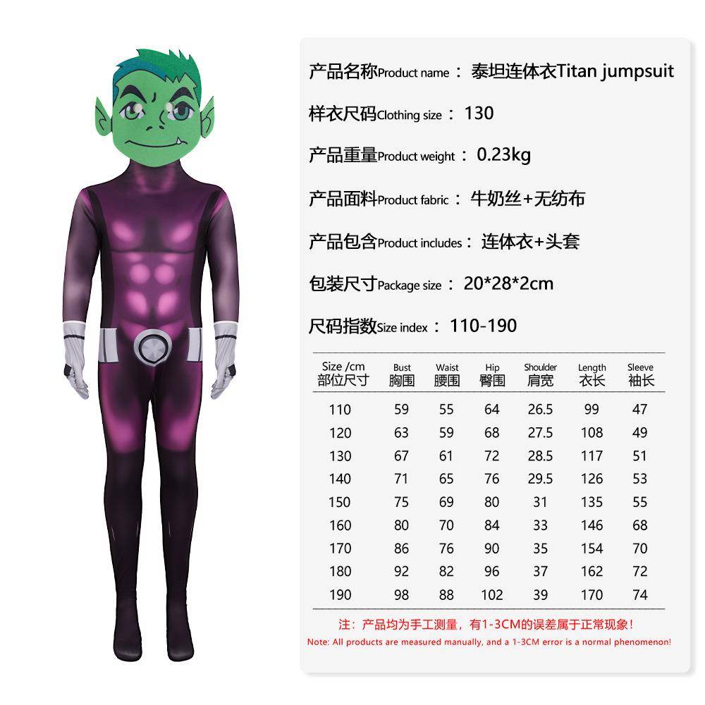 跨境万圣节Teen Titans少年泰坦cosplay服装角色扮演舞台表演服饰