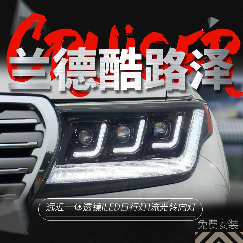 适用于07-15款兰德酷路泽LC200大灯总成陆地巡洋舰改装LED大灯