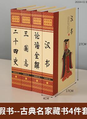 新款经典名著仿真书摆件中文装饰书工艺品家居装饰样板间假书