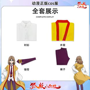 王权富贵cos服装狐妖小红娘万圣节王富贵cosplay服二次元动漫古风