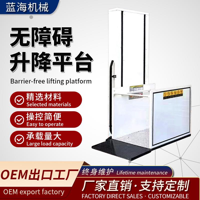 无障碍升降平台小型家用残疾人升降机轮椅电动提升机无障碍电梯