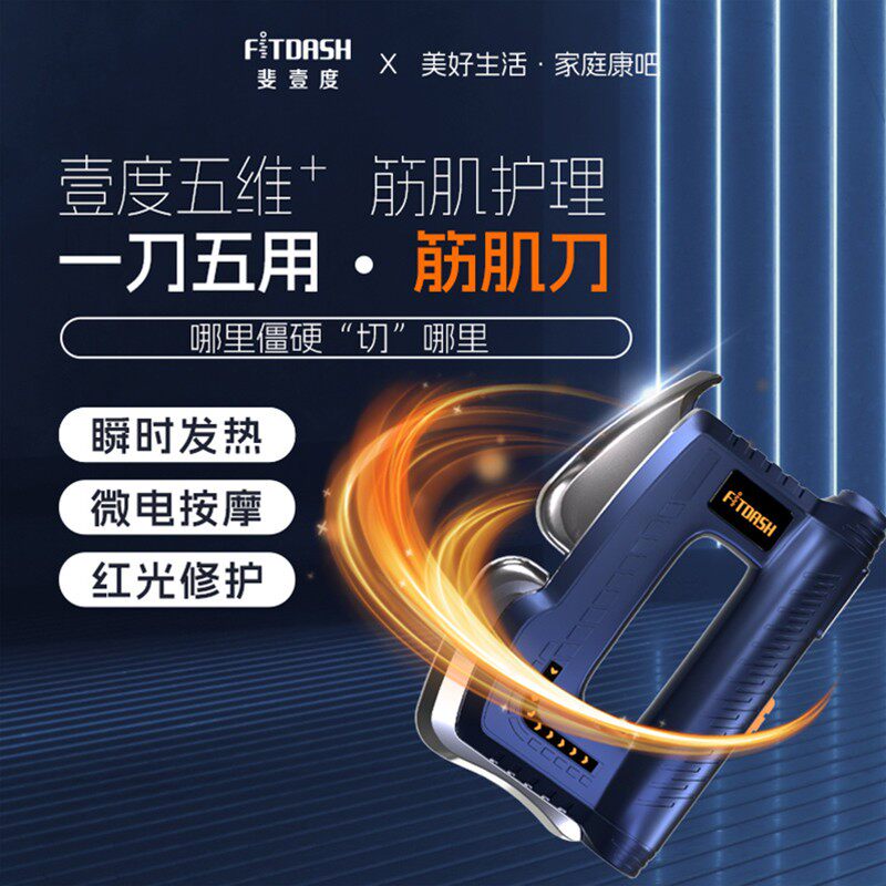 斐壹度电动筋膜刀全身经络疏通神器肩颈肌肉放松热敷理疗按摩器
