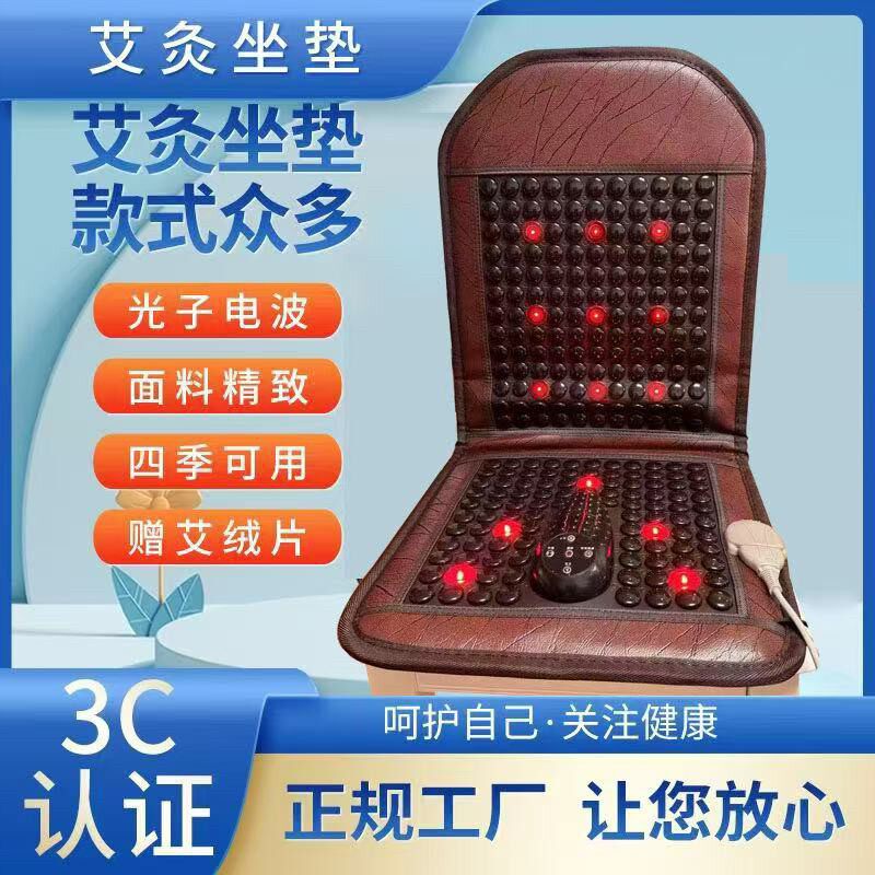 光子艾灸坐垫靠背款电加热震动托玛琳石温热按摩理疗光子坐垫