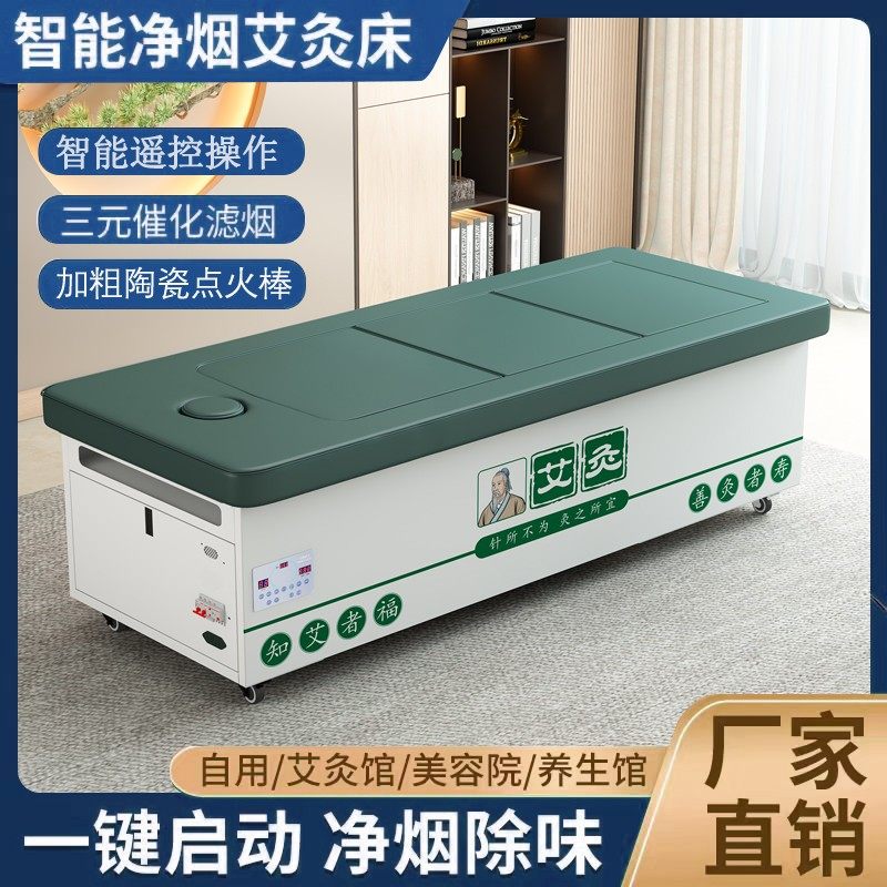 智能艾灸床三元催化无烟明火全自动美容院专用养生全身熏蒸理疗床