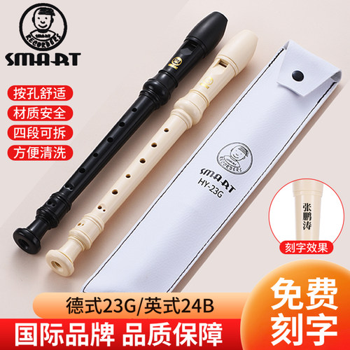 思玛特8孔竖笛免费刻字