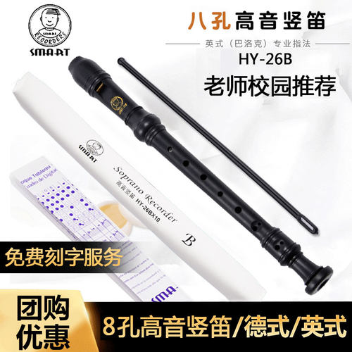 竖笛smart思玛特德式g8孔C调b