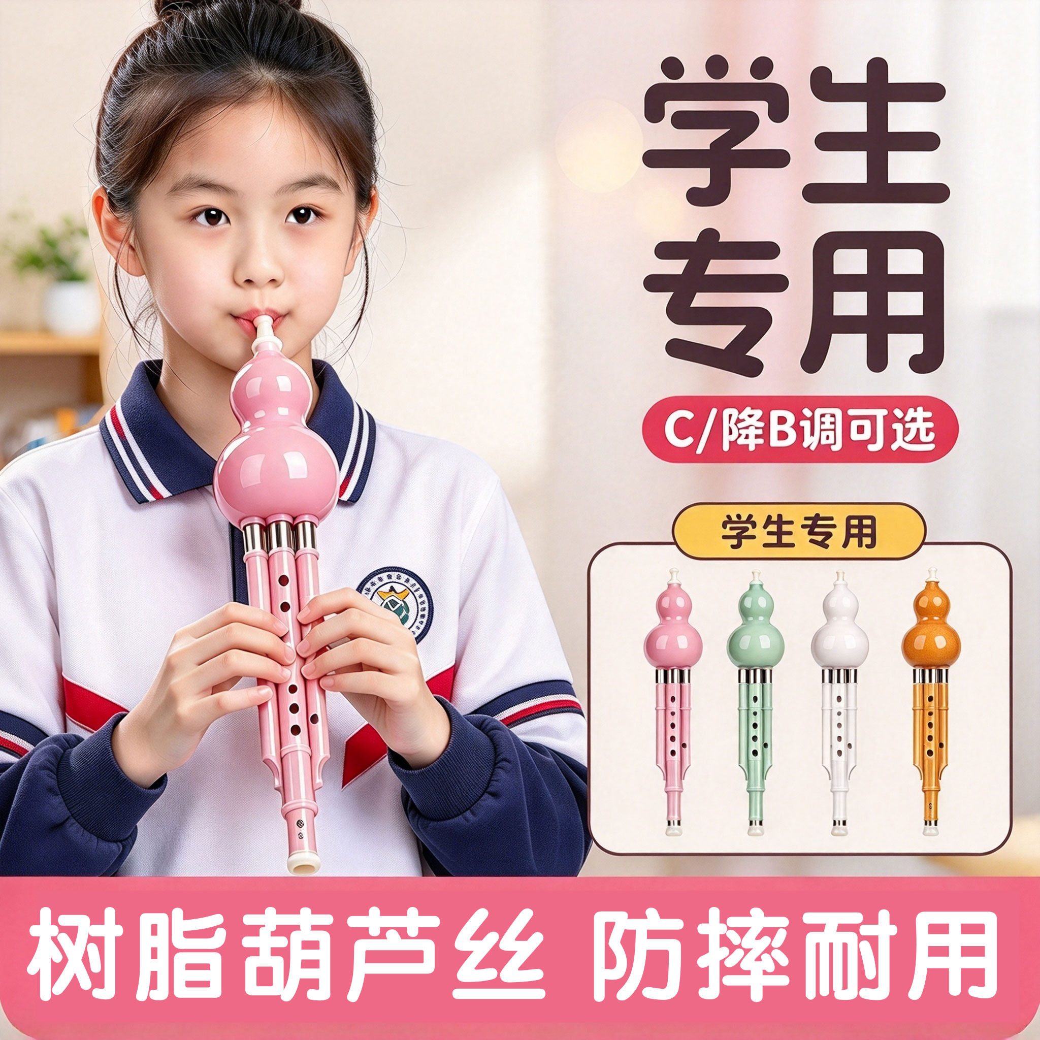 七孔葫芦丝乐器小学生专用C调降B调儿童初学者树脂防摔演奏胡芦丝