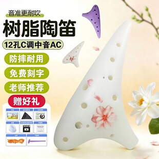 陶笛乐器12孔ac小学生专用初学者树脂塑料十二孔AC中音官方旗舰店