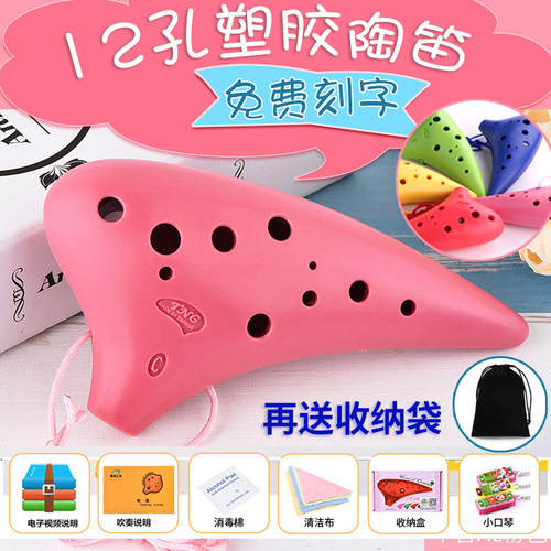 TNG塑胶十二孔中音教学防摔陶笛
