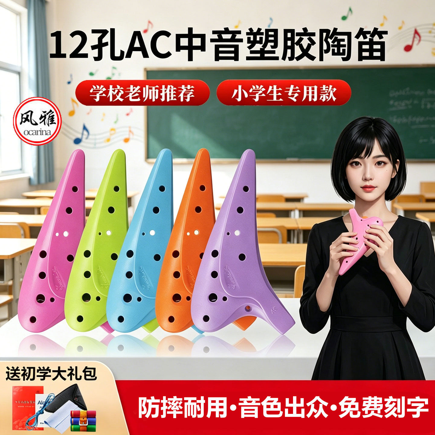 风雅塑胶陶笛十二孔中音AC小学生初学者树脂12孔ac调陶笛课堂专用