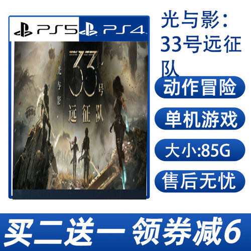 PS5买二送一 光与影：33号远征队 数字版 下载版可认证不认证