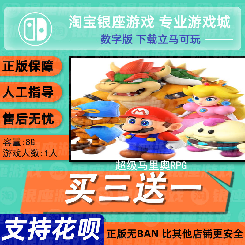 switch买三送一无ban安全限时低