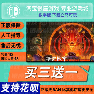 switch买三送一ns 中文 挺进地牢数字版 下载版 兑换码