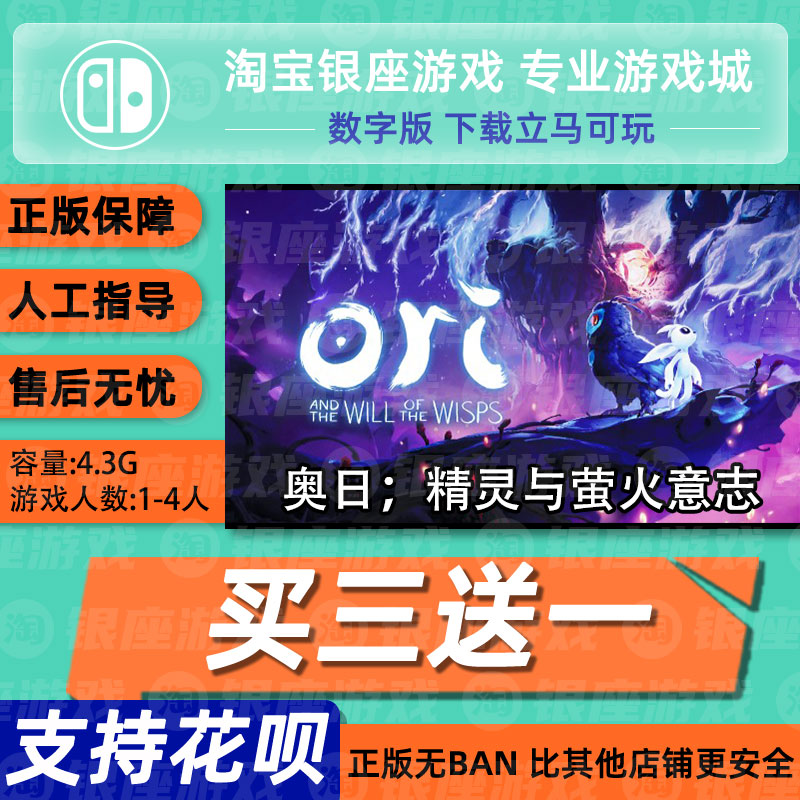 switch买三送一 ns 奥日2精灵与萤火意志 中文版 数字版下载版 电玩/配件/游戏/攻略 任天堂 eshop 原图主图