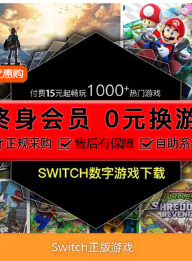 switch数字版下载版出租 ns游戏租赁 奥德赛 宝可梦 马里奥